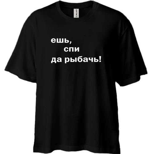 Футболка двонитка Oversize, Чорний, Їж, спи так лови рибу