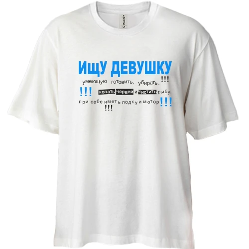 Футболка двунитка Oversize Ищу девушку
