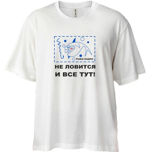 Футболка двунитка Oversize, Синий, Не ловится и все