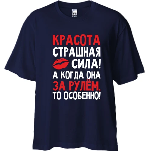 Футболка двунитка Oversize, Синий, с надписью Красота страшная сила..