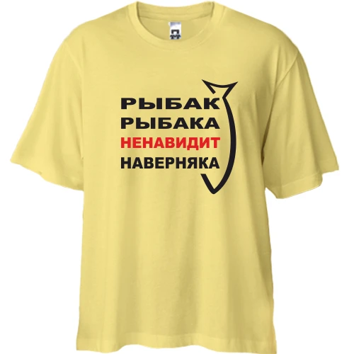 Футболка двунитка Oversize Рыбак рыбака...