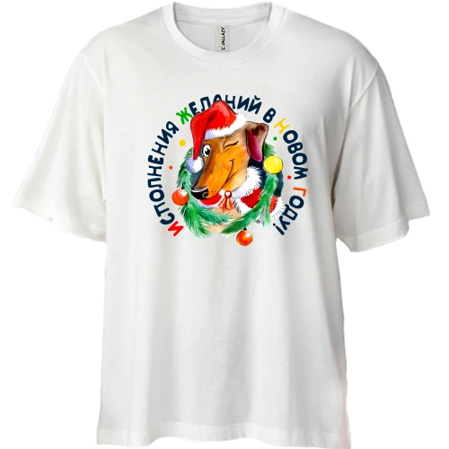 Футболка двунитка Oversize, Белый, с новогодними пожеланиями
