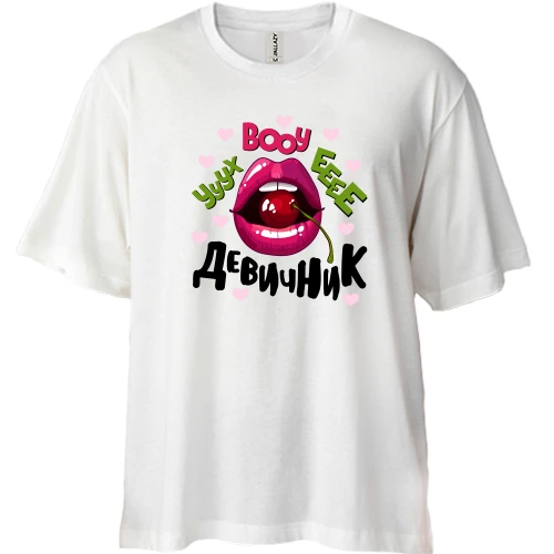 Футболка двонитка Oversize, Білий, Ууух boooy девичник