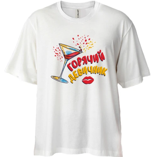Футболка двунитка Oversize, Белый, Горячий девичник