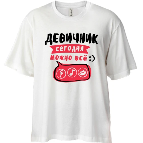 Футболка двонитка Oversize, Білий, дівич-вечір сьогодні можна все
