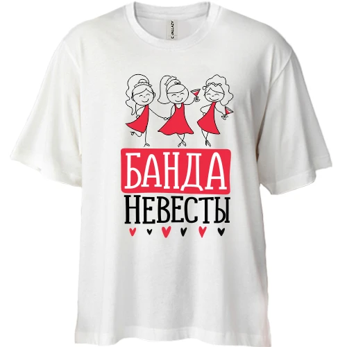 Футболка двунитка Oversize, Белый, для девичника Банда невесты