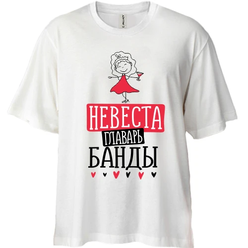 Футболка двунитка Oversize, Белый, для девичника Невеста главарь банды