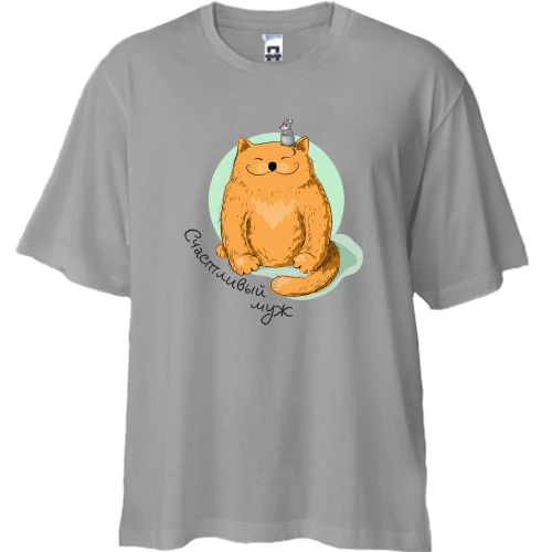 Футболка двунитка Oversize с котом и мышкой Счастливый муж