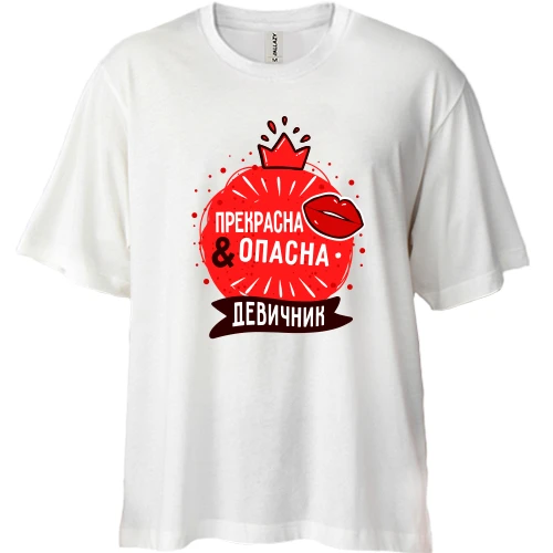 Футболка двонитка Oversize Прекрасна і небезпечна