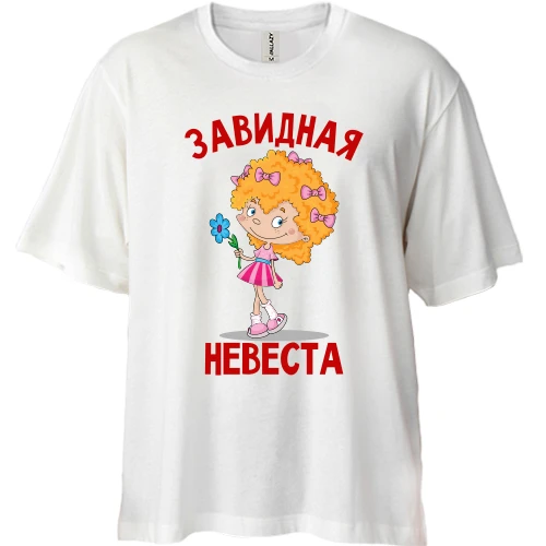 Футболка двонитка Oversize Завидна наречена (3)