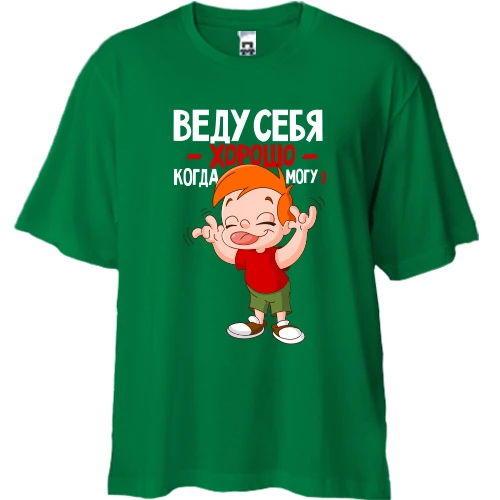 Футболка двунитка Oversize, Красный, Веду себя хорошо когда могу;)