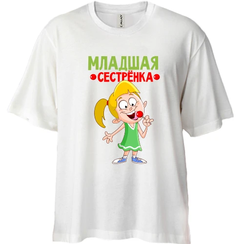 Футболка двунитка Oversize, Белый, с надписью Младшая сестренка