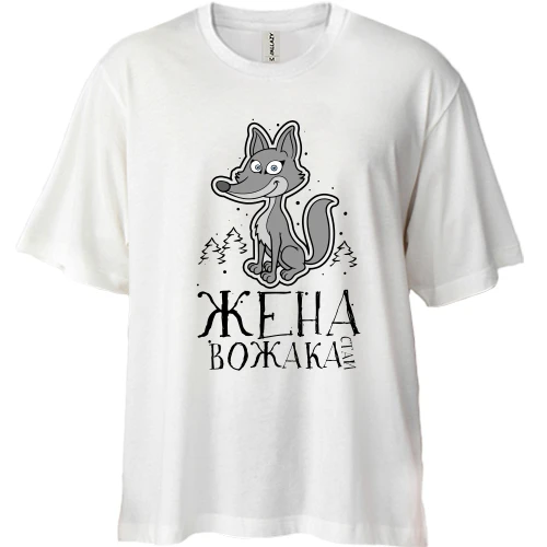 Футболка двунитка Oversize Жена вожака стаи