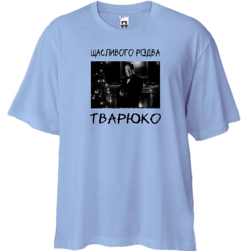 Футболка двунитка Oversize, Синий, Счастливого Рождества, тварюка