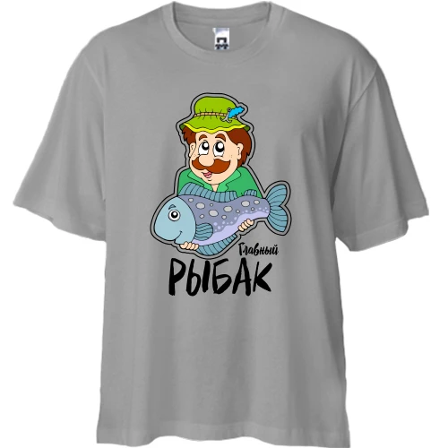 Футболка двунитка Oversize Главный рыбак
