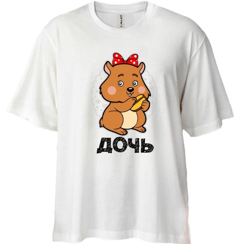 Футболка двонитка Oversize з хом'яком (Донька)