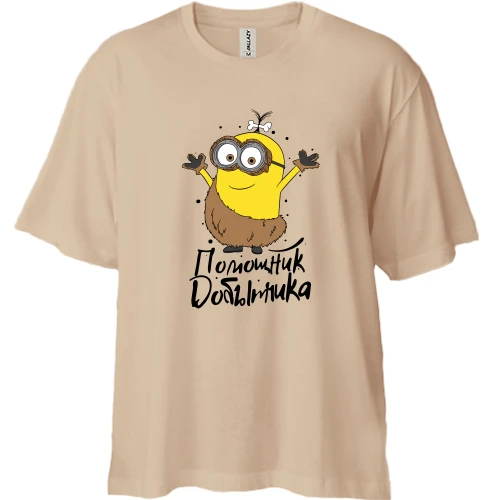 Футболка двунитка Oversize, Бежевый, с миньоном (помощник добытчика)