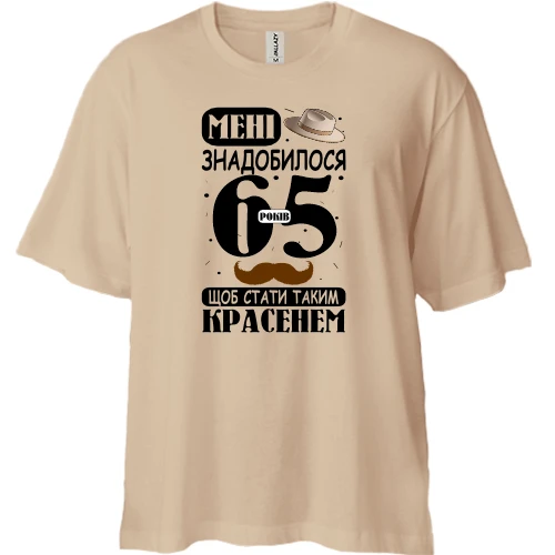 Футболка двонитка Oversize Мені знадобилося 65 років, щоб стати таким красенем