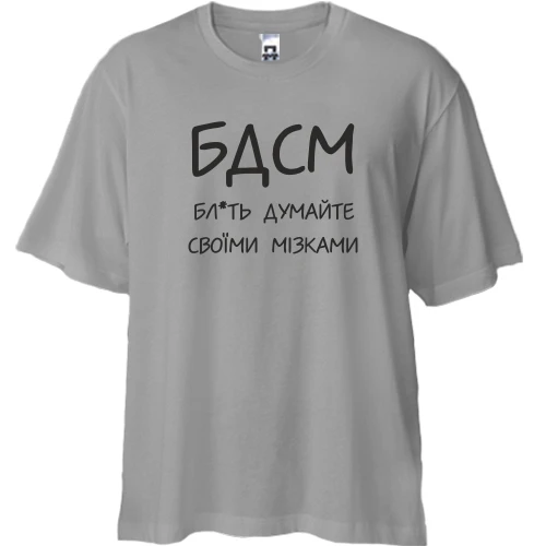 Футболка двонитка Oversize Думайте своїми мізками