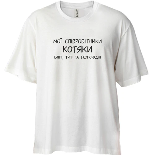 Футболка двунитка Oversize, Белый, Мои сотрудники котяки