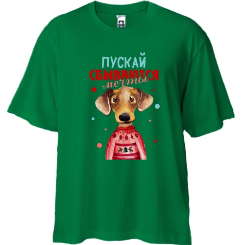 Футболка двунитка Oversize, Зеленый, с собачкой Пускай сбываются мечты