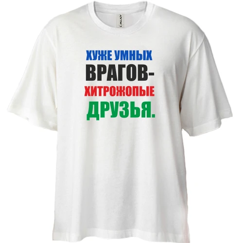 Футболка двунитка Oversize, Белый, Хитропопые друзья