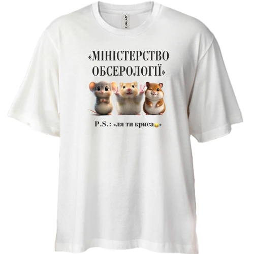 Футболка двонитка Oversize, Білий, Міністерство Обсерології