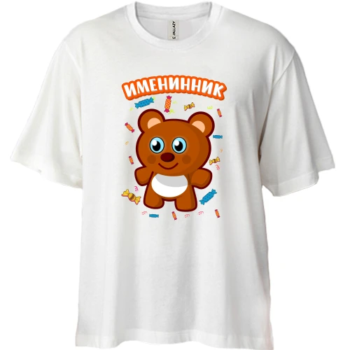 Футболка двунитка Oversize с мишкой Именинник
