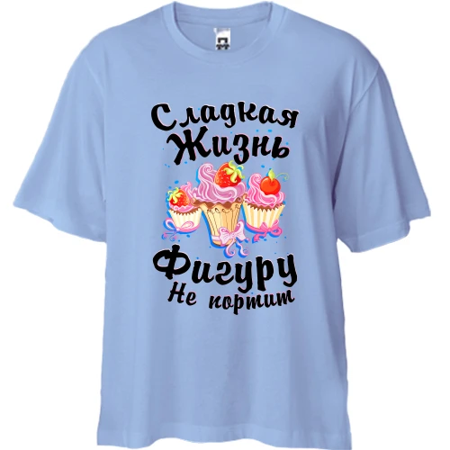 Футболка двунитка Oversize, Белый, Сладкая жизнь фигуру не портит