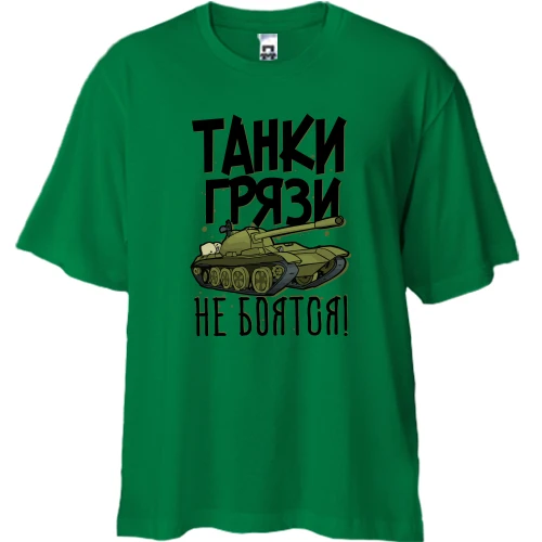 Футболка двунитка Oversize, Зеленый, Танки грязи не боятся