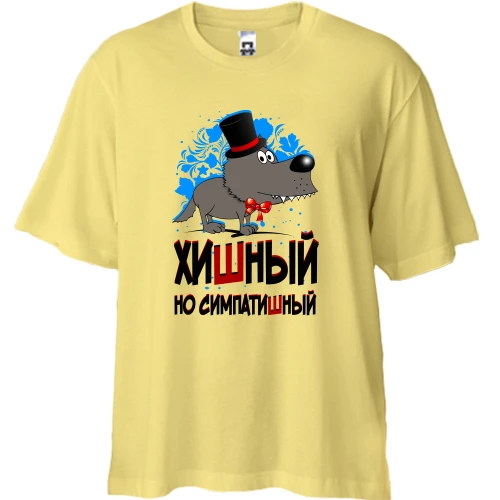 Футболка двунитка Oversize, Желтый, Хишный но симпатишный
