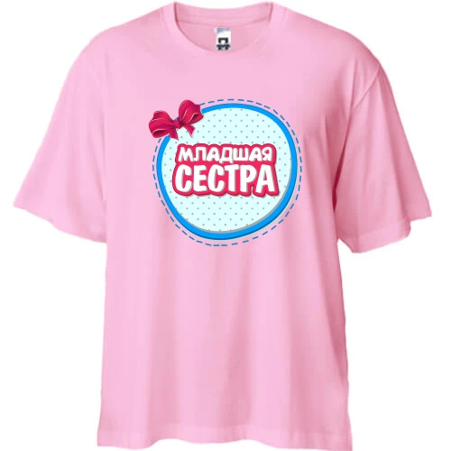 Футболка двунитка Oversize, Розовый, Младшая сестра