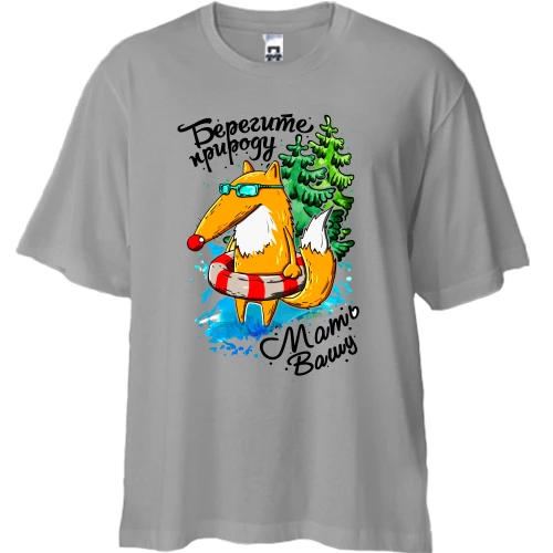 Футболка двунитка Oversize, Серый, Берегите природу...