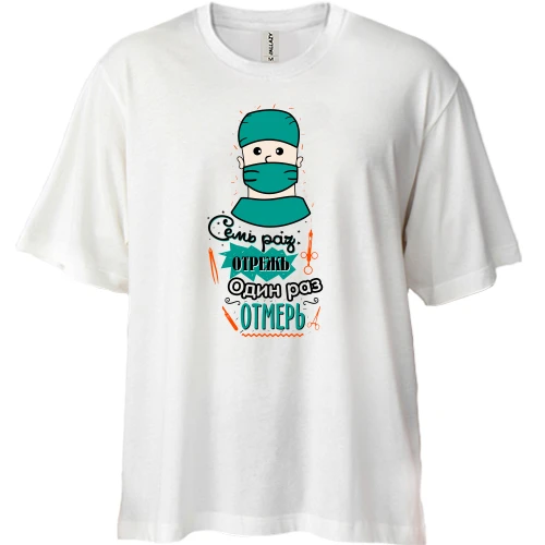 Футболка двунитка Oversize, Белый, Семь раз отрежь, один раз отмерь