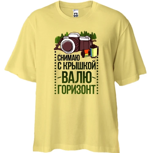 Футболка двонитка Oversize Знімаю з кришкою, валю горизонт