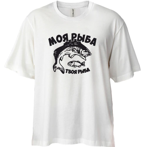 Футболка двунитка Oversize, Синий, "Моя рыба - твоя рыба"