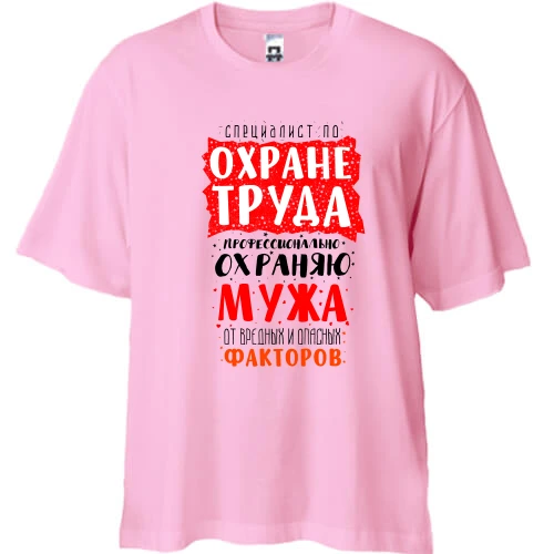 Футболка двунитка Oversize Специалист по охране труда