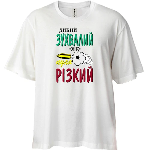 Футболка двунитка Oversize Дикий дерзкий как пуля резкий
