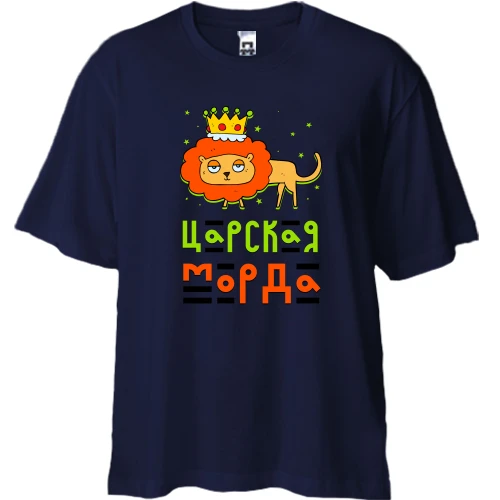 Футболка двонитка Oversize царська морда