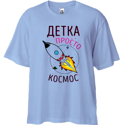 Футболка двунитка Oversize Детка просто космос