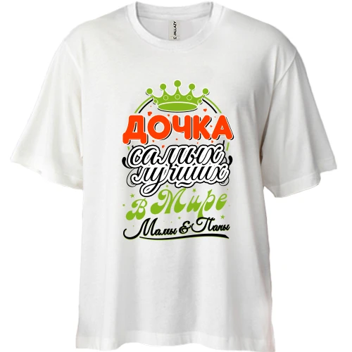 Футболка двонитка Oversize, Білий, Дочка кращих в світі мами і тата