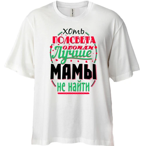 Футболка двунитка Oversize Лучше мамы не найти