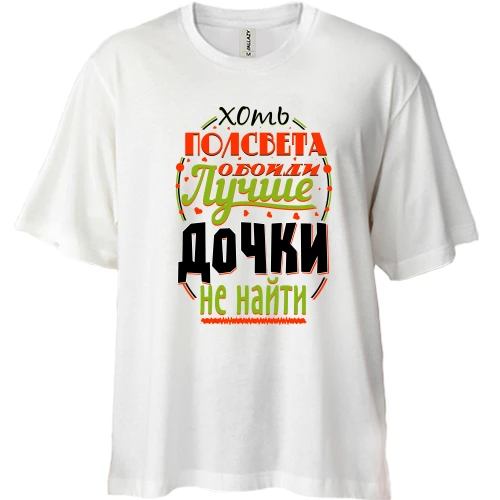 Футболка двонитка Oversize, Білий, Краще доньки не знайтиі