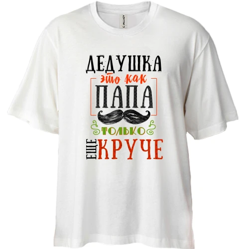 Футболка двунитка Oversize Дедушка это как папа только еще круче