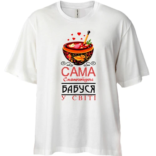 Футболка двунитка Oversize Самая вкусноготовящая бабушка