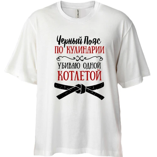 Футболка двонитка Oversize Чорний пояс з кулінарії (2)