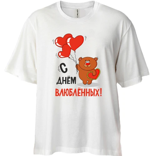 Футболка двонитка Oversize, Білий, Мишка з Валентинкою З днем закоханих!