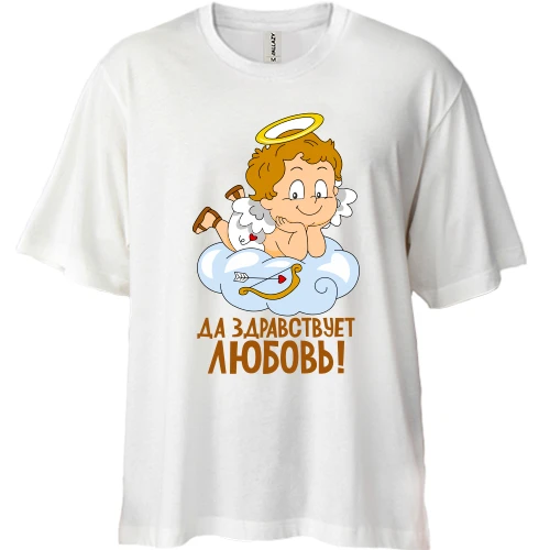 Футболка двунитка Oversize, Белый, Да здравствует любовь!