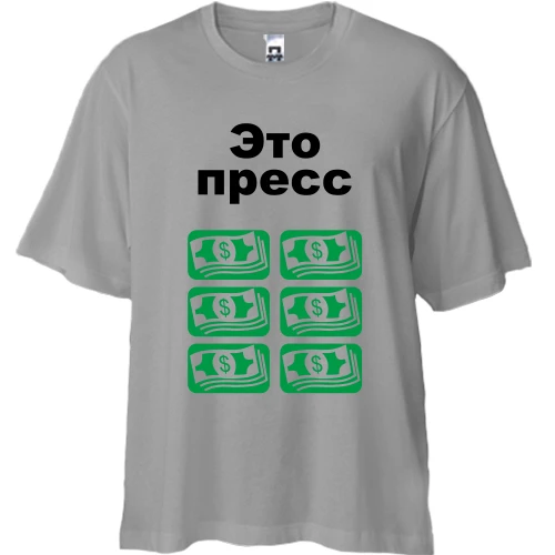 Футболка двонитка Oversize Це прес