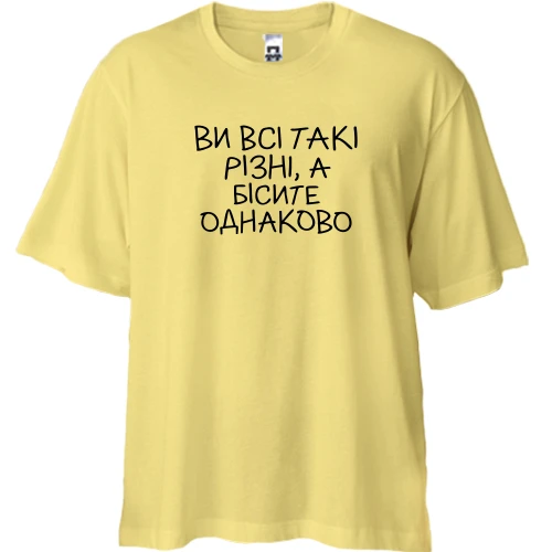Футболка двонитка Oversize з написом «Ви всі такі різні...»